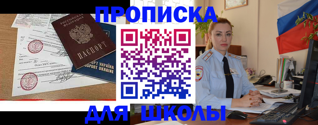 прописка регистрация в Байкальске