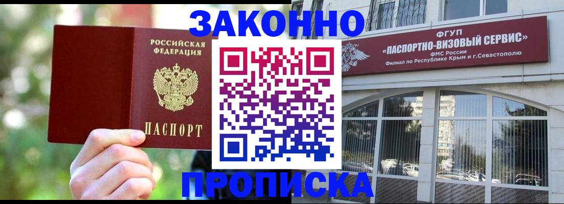 временная регистрация гарантия в Байкальске