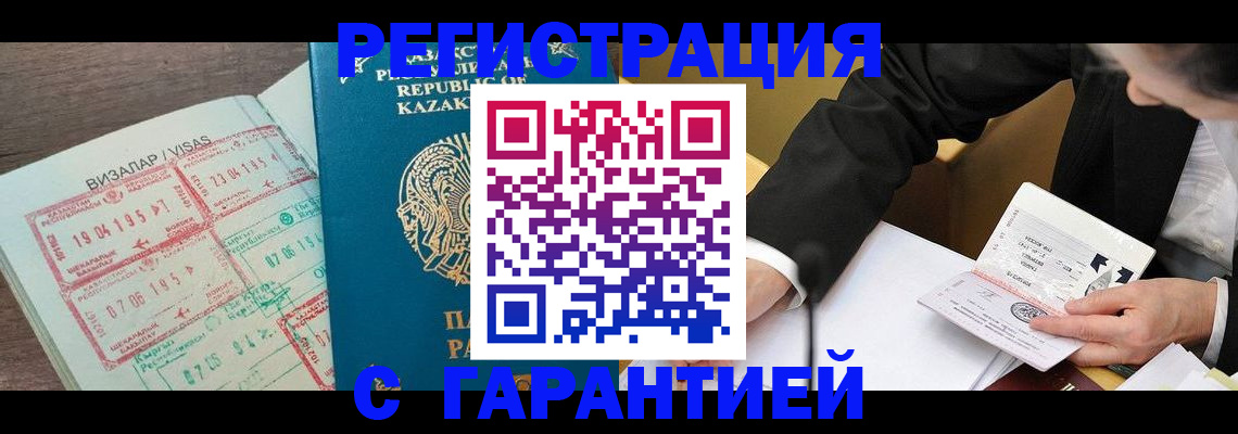 прописка законно в Байкальске