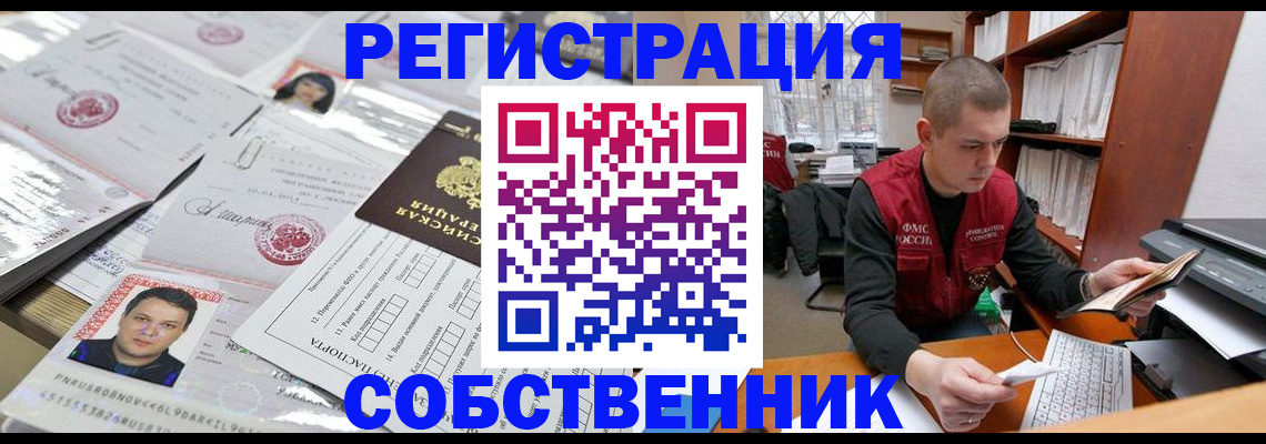 прописка в квартире в Байкальске