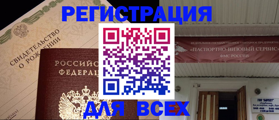регистрация в Байкальске