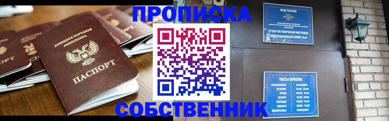 прописка штамп в Байкальске