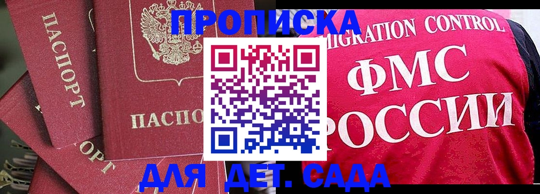 прописка поиск в Байкальске