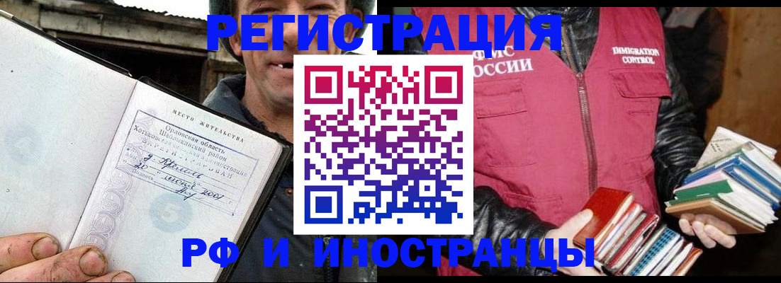 прописка для работы в Байкальске