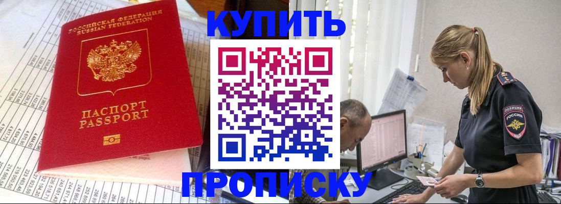 временная регистрация купить в Байкальске