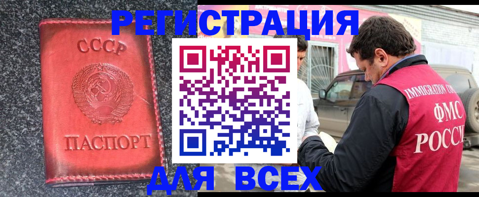 прописка иностранных граждан в Байкальске