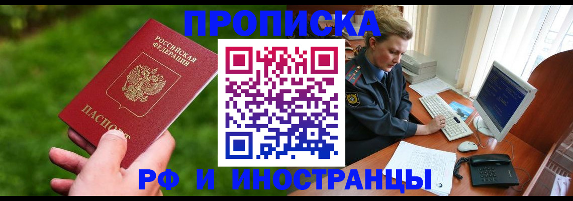 временная регистрация в квартире в Байкальске